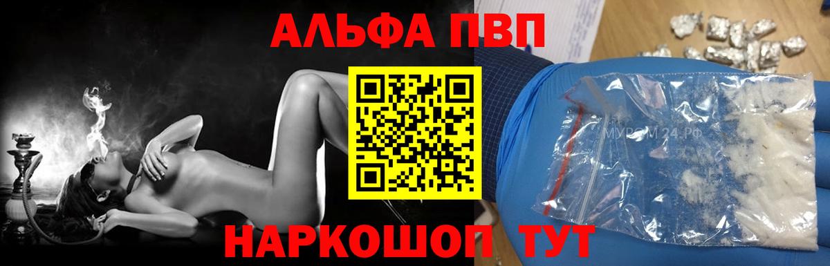 A-PVP  A PVP мука  А ПВП СК КРИС  даркнет сайт  Краснокаменск  Вход с VPN 