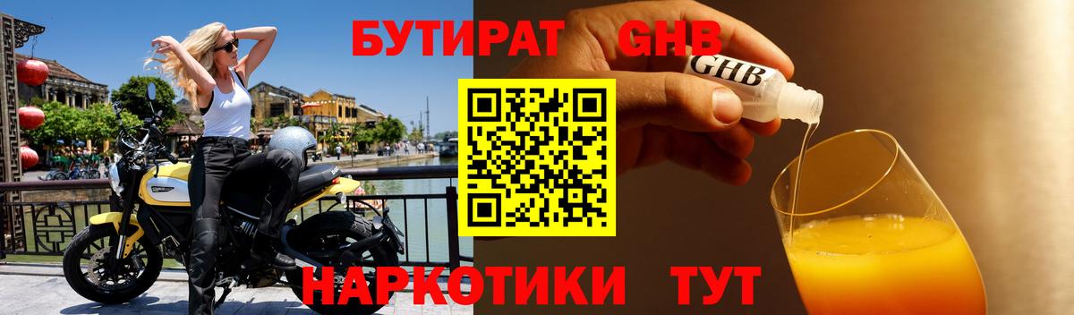 Бутират вода  Вход с VPN  Краснокаменск 
