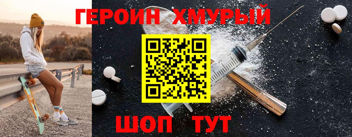 Краснокаменск  ГЕРОИН гречка  Вход с VPN 