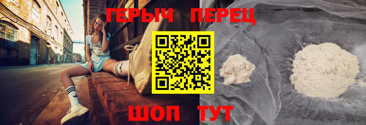 Героин герыч Краснокаменск