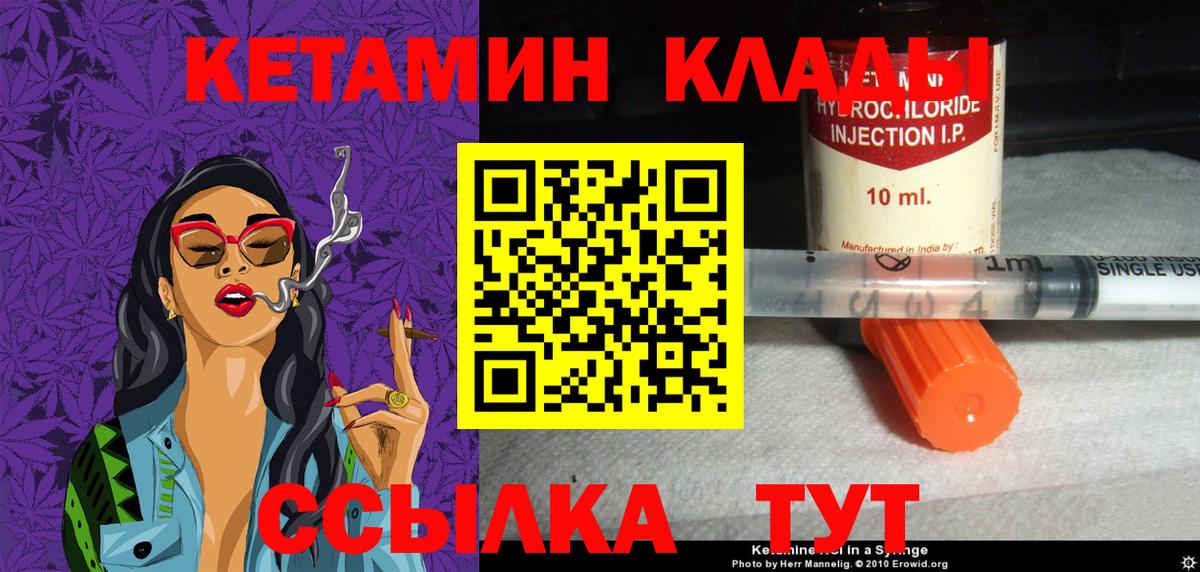 КЕТАМИН ketamine  Вход с VPN  Краснокаменск 
