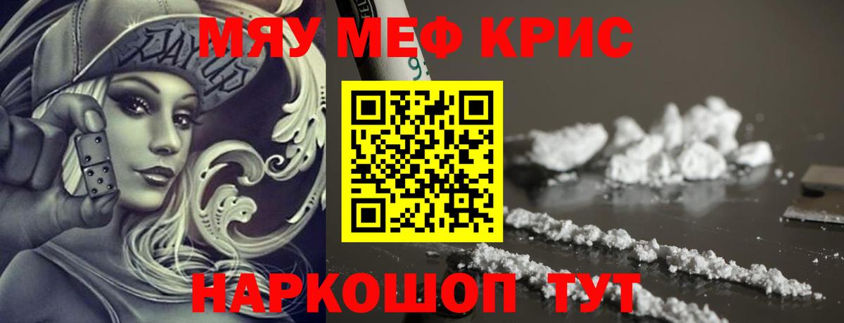 Меф мука Краснокаменск