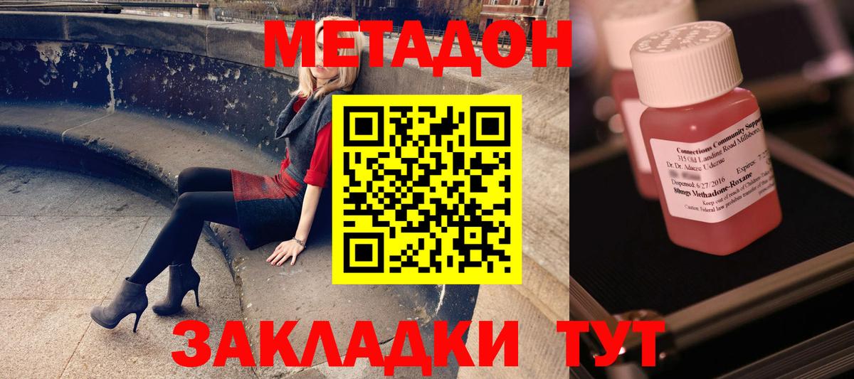МЕТАДОН methadone Краснокаменск