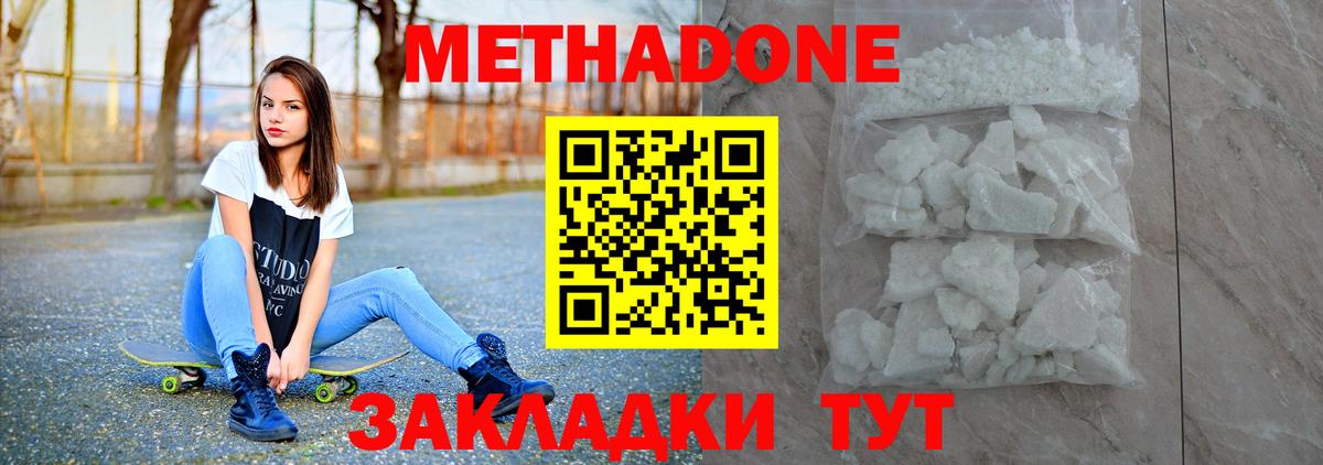 МЕТАДОН methadone  гидра ссылка  Краснокаменск  Вход с VPN 